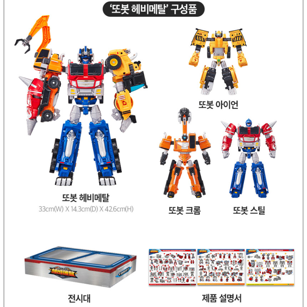 또봇 헤비메탈 스틸 크롬 아이언 중장비 자동차 변신 로봇 장난감 선물 스티커 세트 이미지 7