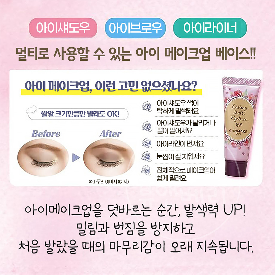캔메이크 래스팅 멀티 아이베이스 01 프로스티 클리어 - 상세 이미지 2