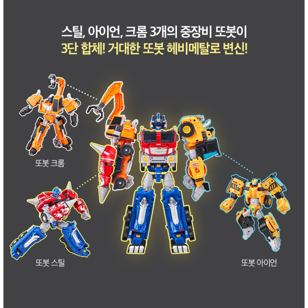 또봇 헤비메탈 스틸 크롬 아이언 중장비 자동차 변신 로봇 장난감 선물 스티커 세트 이미지 6