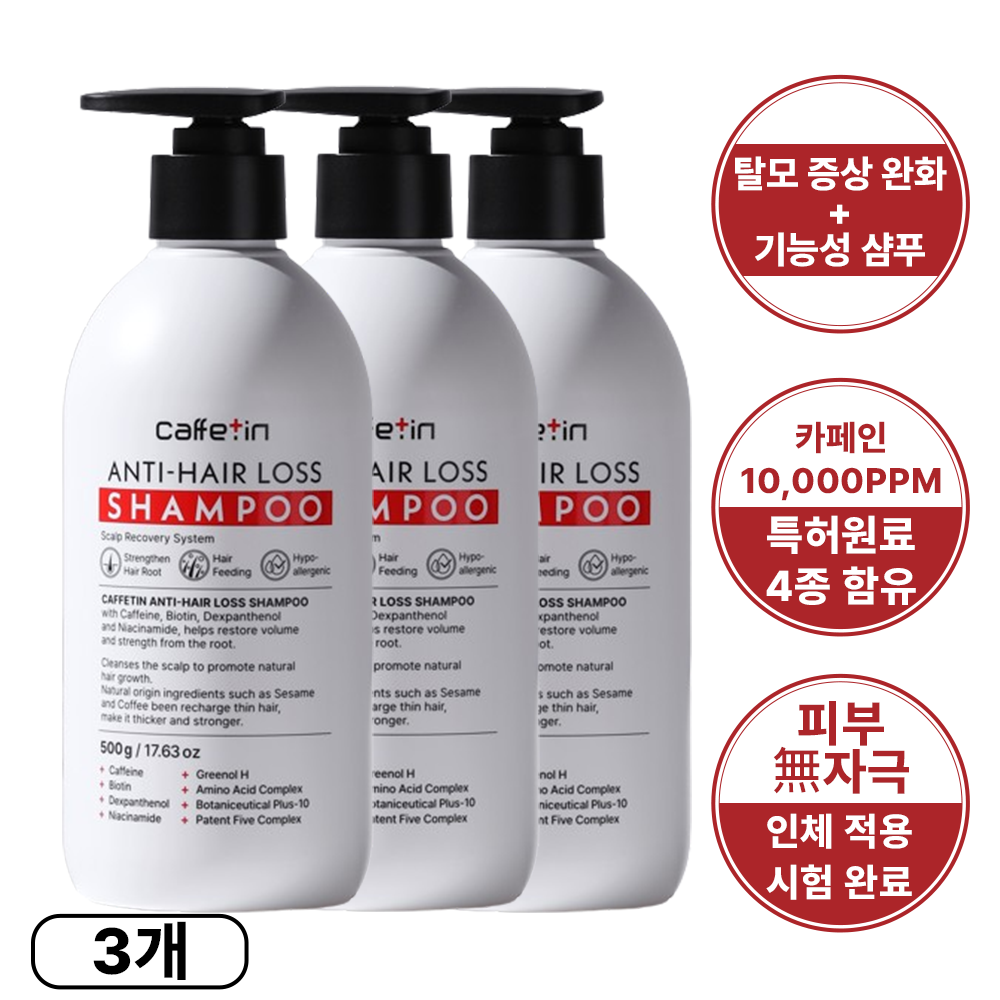 엔씨네이처 카페틴 탈모방지 샴푸 500g 3개 약산성 카페인 비오틴 비듬케어 두피 샴푸