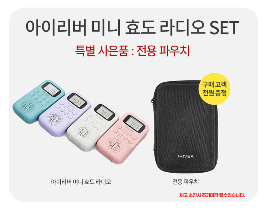 아이리버 미니 효도 라디오 휴대용 블루투스 스피커 FM/AM 라디오 MP3플레이어 IRS-C707 판매처 상세 정보 이미지 2