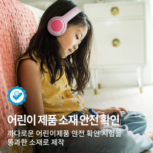 나비 아동용 블루투스헤드셋 어린이 청력보호 안심소재 NV196-CHD2G... 개봉기 | 실사용 후기 - 상품 이미지 3