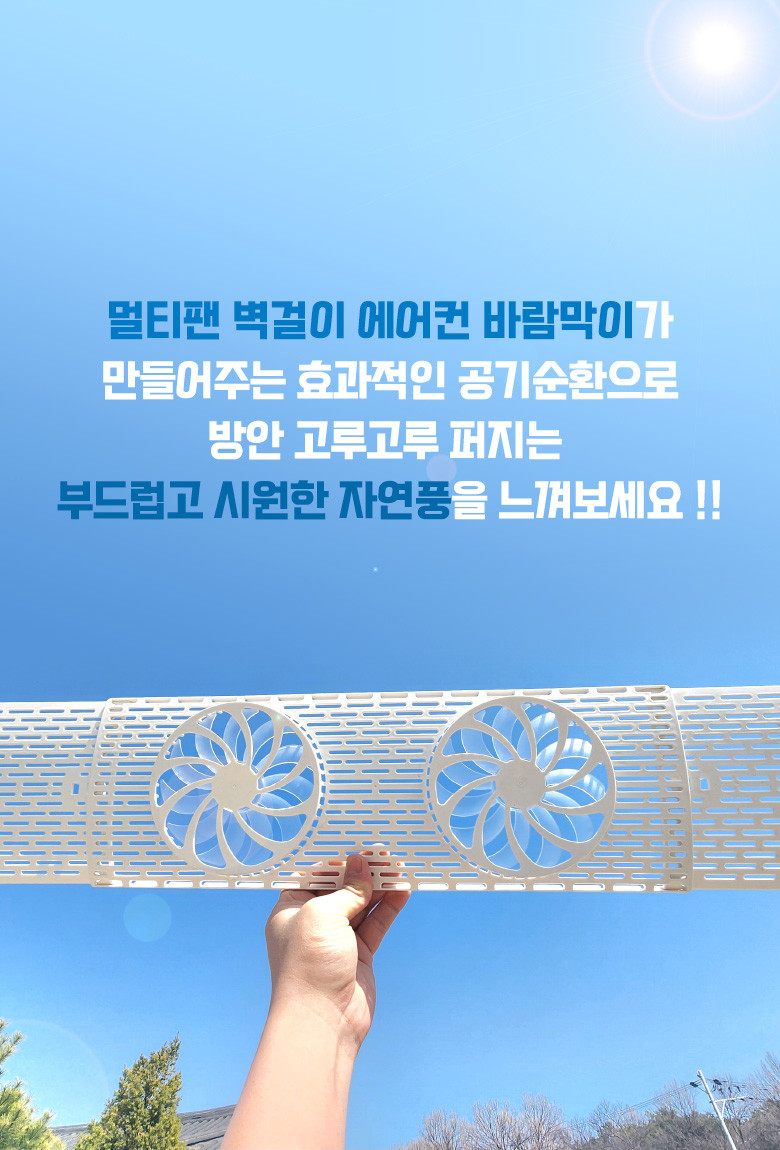 벽걸이 에어컨 바람막이 윈드바이저 무풍 에어컨가드 무타공 바람개비 가림막 멀티팬형 판매처 상세 정보 이미지 3