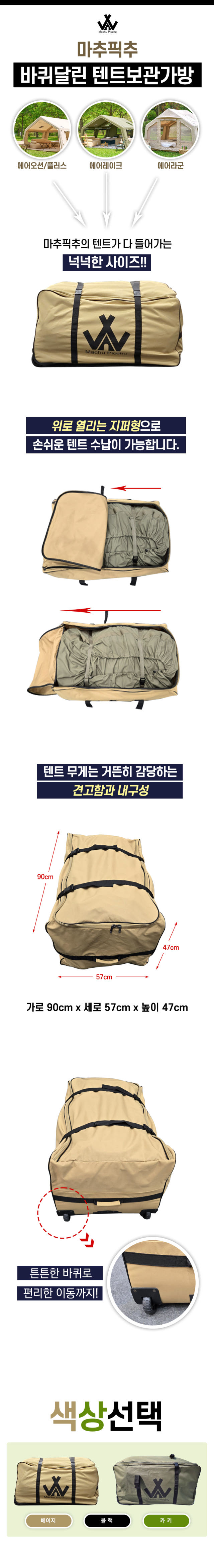 마추픽추 바퀴 달린 텐트 보관가방