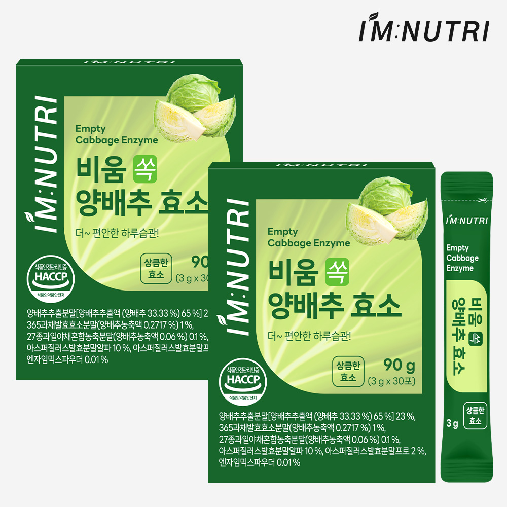 아임뉴트리 국내산 양배추 발효 효소 소화효소 글루텐분해 30포, 2개 - 메인 이미지