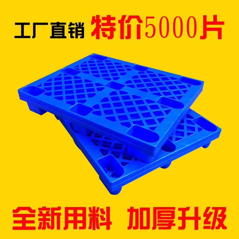 플라스틱 빠레트 받침대 바닥 발판 대형 보드 화물 깔판 파란색 1.2x0.8m 5KG - 상세 이미지 5