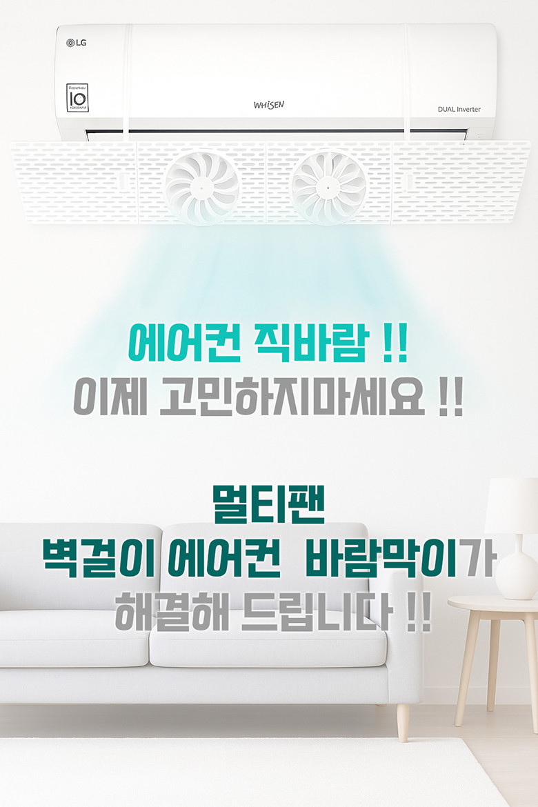 벽걸이 에어컨 바람막이 윈드바이저 무풍 에어컨가드 무타공 바람개비 가림막 멀티팬형 판매처 상세 정보 이미지 2