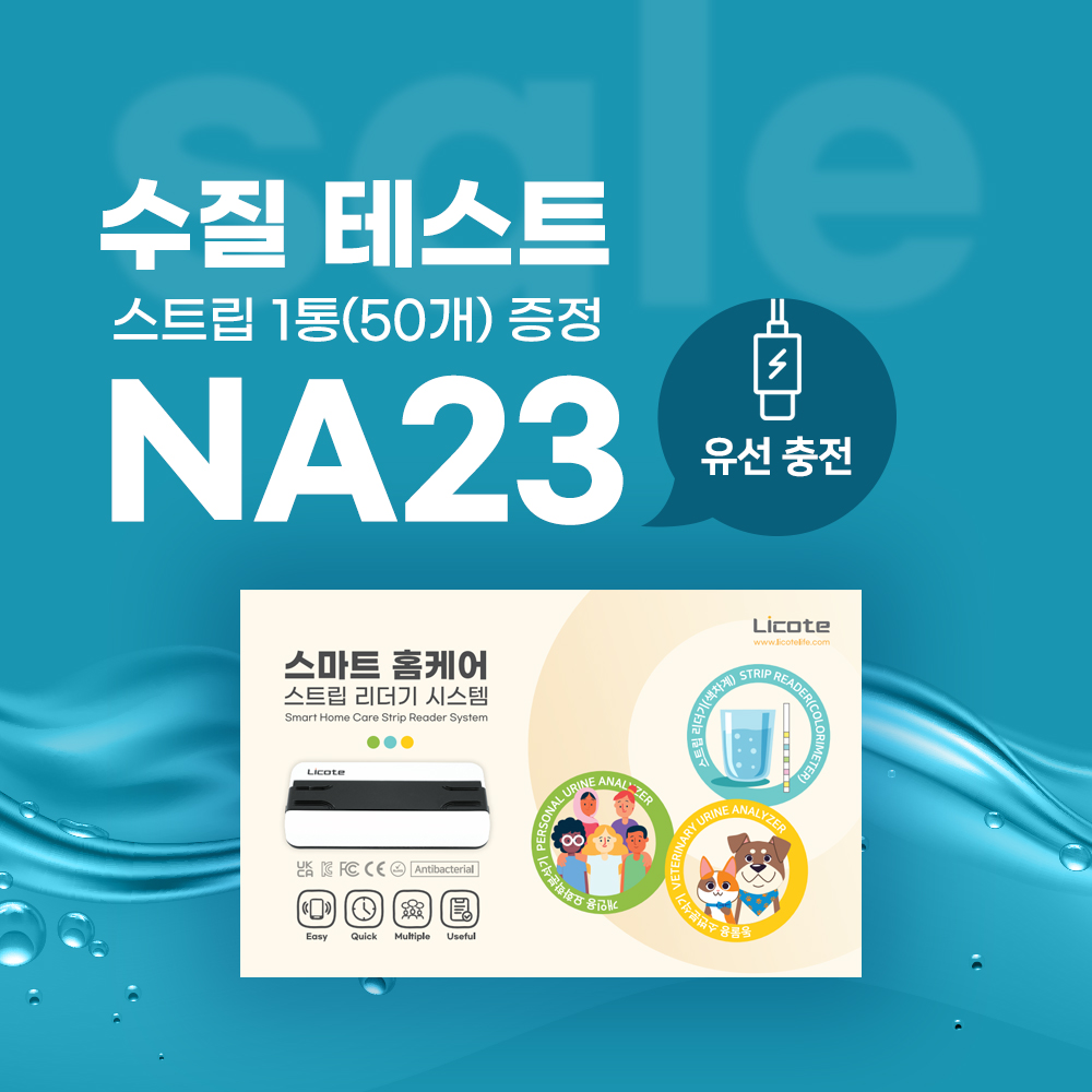 수질검사 중금속오염 테스트기 물검사 납중독 수은 간편측정 자가검사키트 NA23 - 메인 이미지