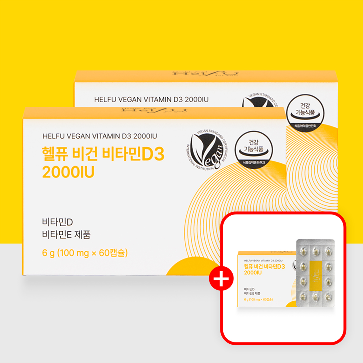 [2+1] 비건 임산부 비타민D3 2000IU 60캡슐, 3개