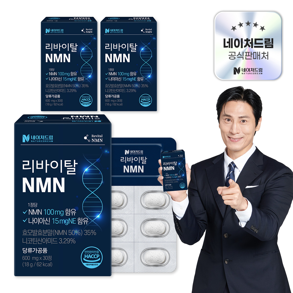 리바이탈 NMN 엔엠엔 30정 3박스(3개월분) 나이아신 발효효모 - 메인 이미지