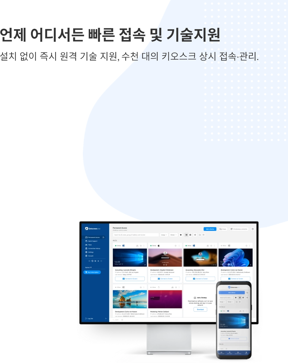 겟스크린미 PC원격지원 프로그램 3명 사용 1팩(1년 구독형) - 상세 이미지 3
