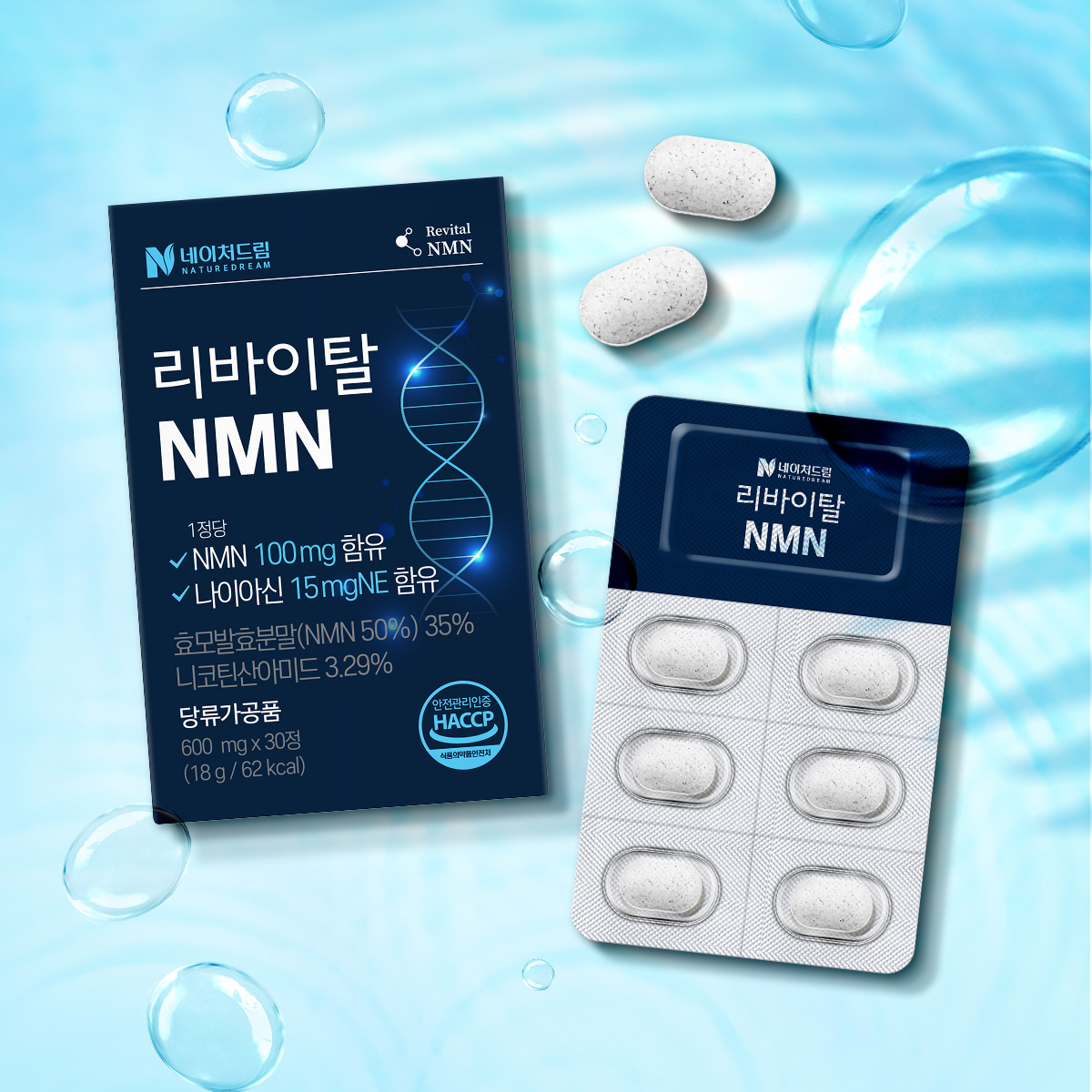 리바이탈 NMN 엔엠엔 30정 3박스(3개월분) 나이아신 발효효모 - 상세 이미지 3