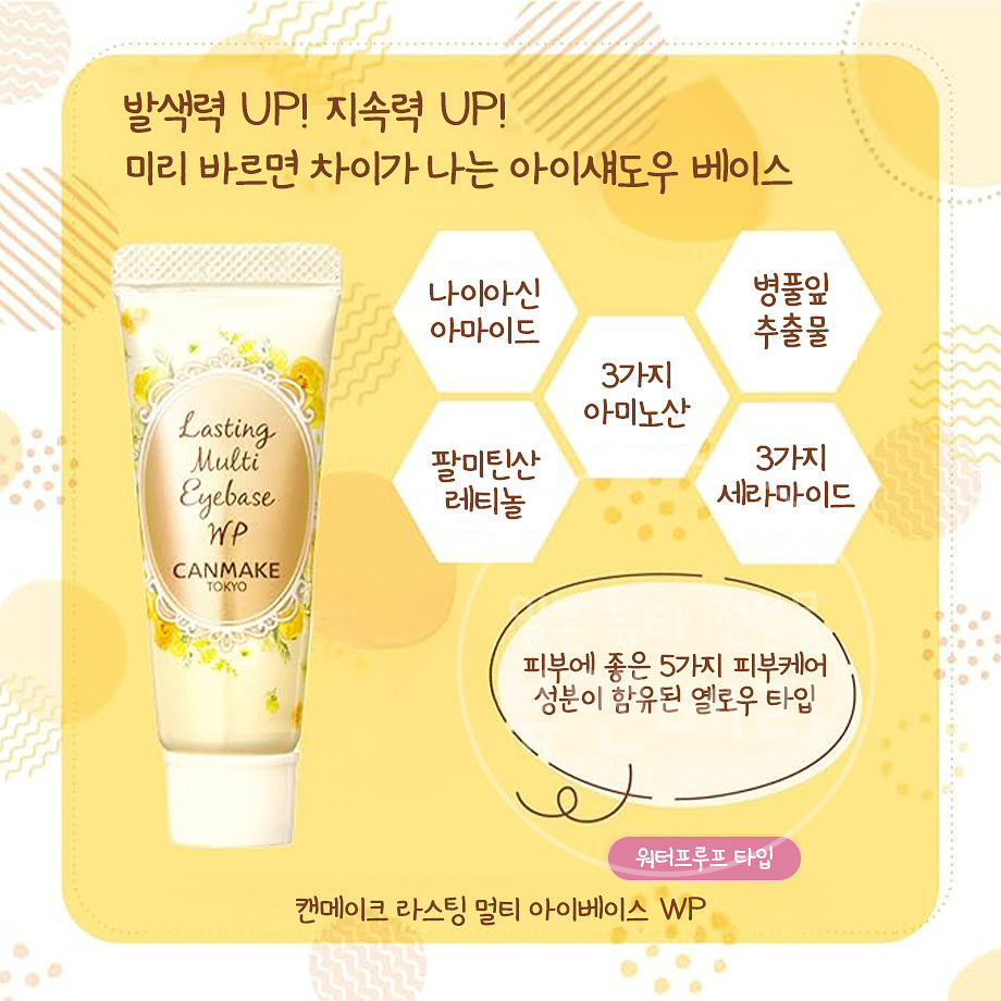 캔메이크 래스팅 멀티 아이베이스 02 크림 옐로 - 상세 이미지 2