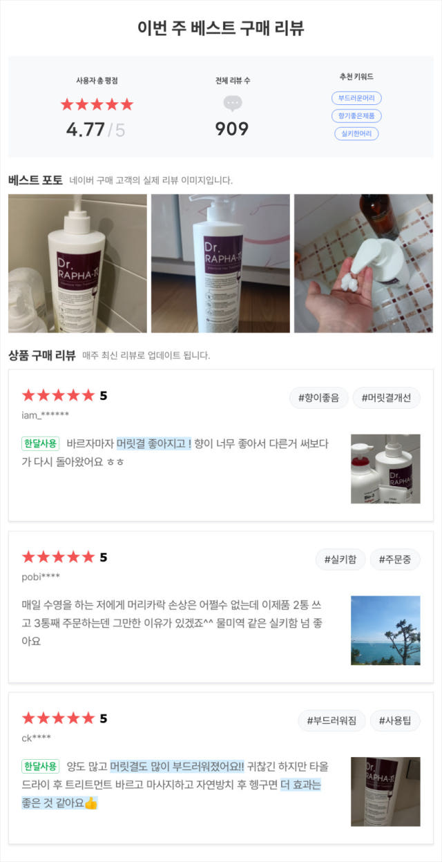 닥터라파알 트리트먼트 LPP 단백질 플로럴, 1L, 1개