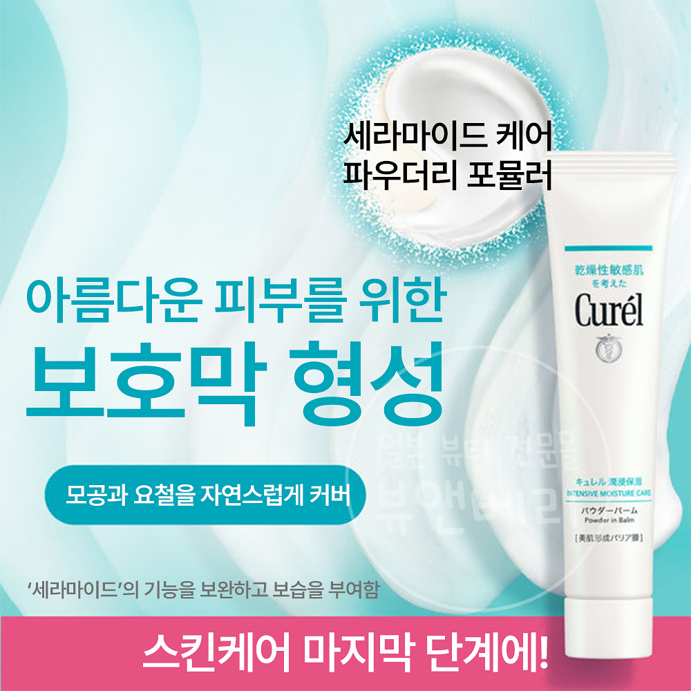 큐렐 모이스처 파우더 밤 34g 일본 화장품 - 상세 이미지 4