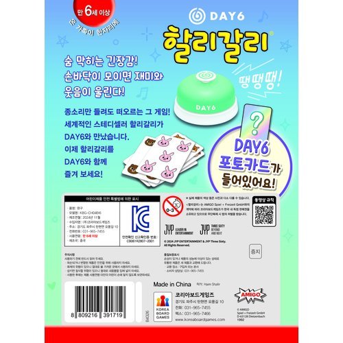 할리갈리 DAY6 (안산고잔점) : 이마트택배