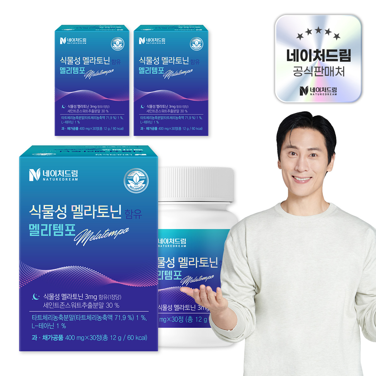 식물성 멜라토닌 3mg 함유 멜라템포 30정x3박스 테아닌 트립토판 타트체리 함유 메라토닌