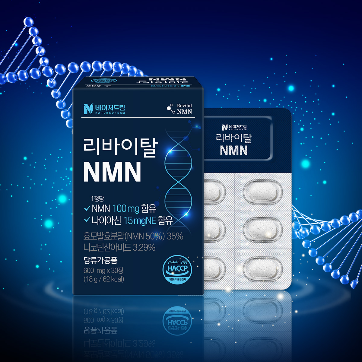 리바이탈 NMN 엔엠엔 30정 3박스(3개월분) 나이아신 발효효모 - 상세 이미지 2