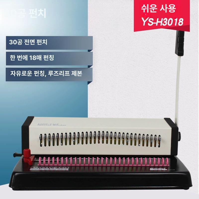 다기능 펀칭기 제본 천공기 바인더 셀프제본 자동 노트 수동 표지 풀 드로어 30홀 - 상세 이미지 2