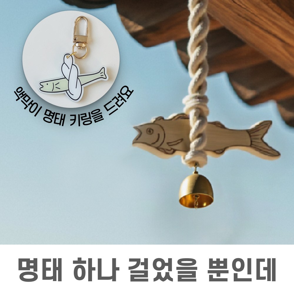 상상한스푼 액막이 명태 집들이 선물 1위 선물 개업 이사 : 엄마는요술쟁이4