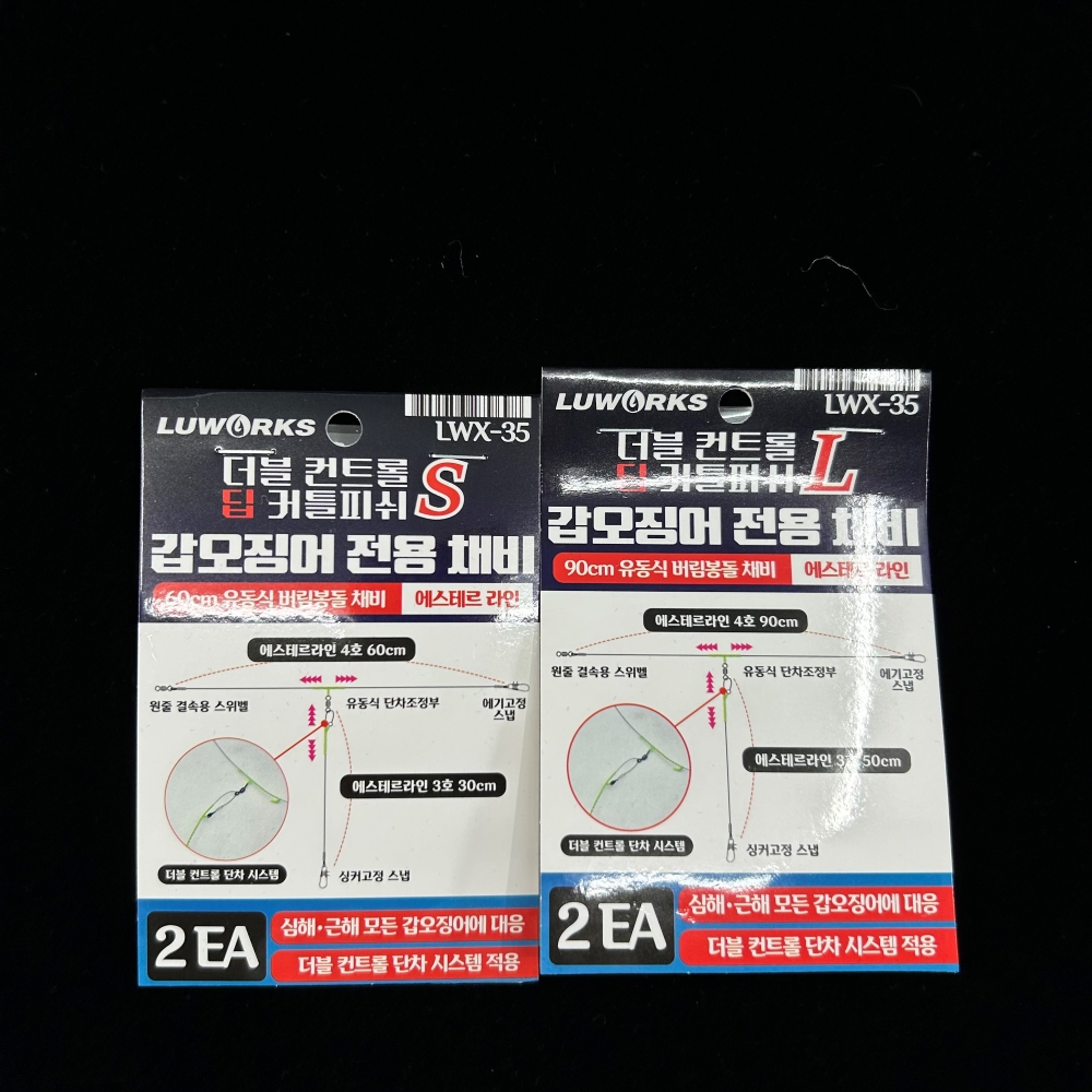 루웍스 더블컨트롤 딥커틀피쉬(2EA)채비 쭈꾸미 갑오징어 전용 LWX-35 S - 상세 이미지 3