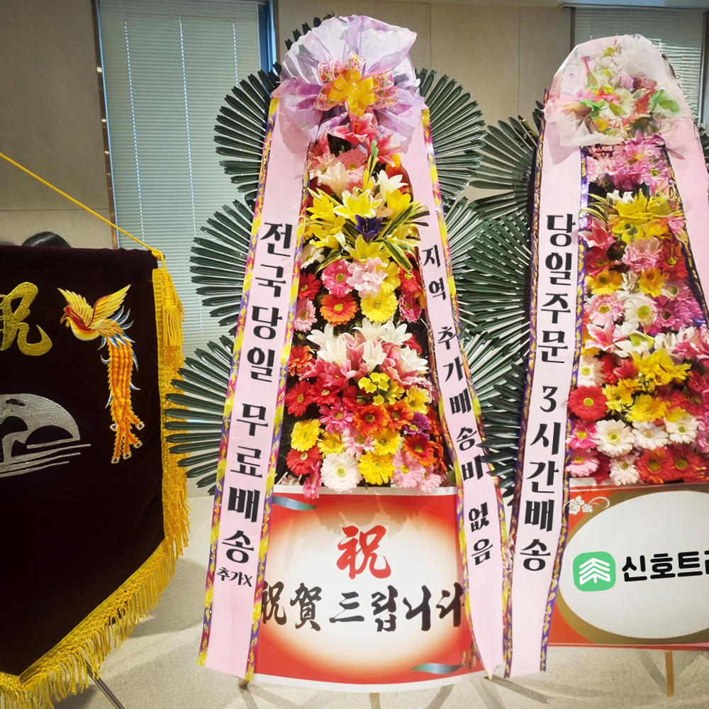 서울 축하화환 근조화환 금전수 개업화분 전국당일꽃배달 경조 선물 결혼식 장례식장 리본문구 - 상품 이미지