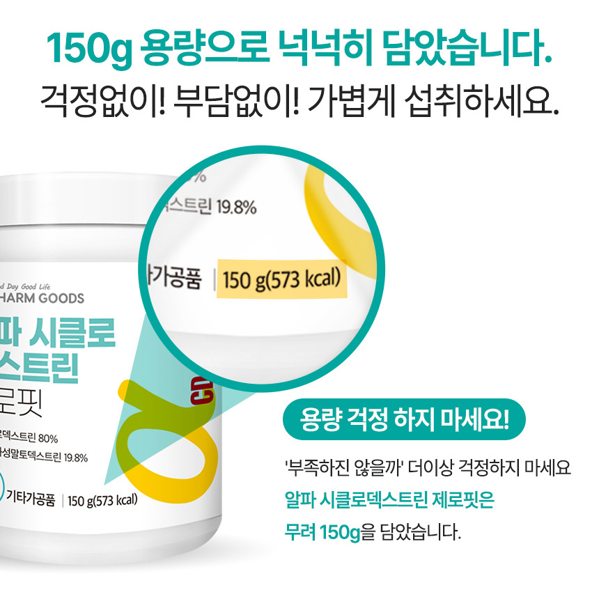 알파CD 효능 제로핏 알파시디 알파시클로덱스트린 1개 - 상세 이미지 5