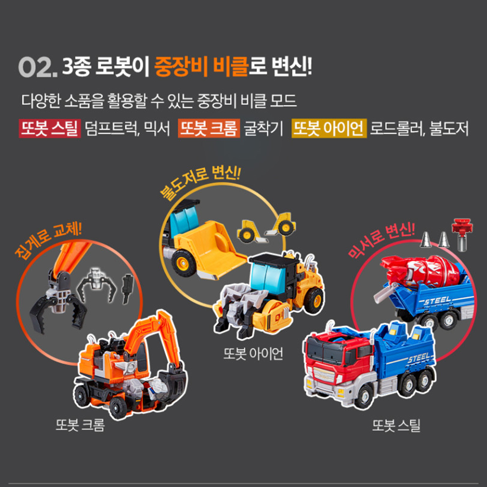 또봇 헤비메탈 스틸 크롬 아이언 중장비 자동차 변신 로봇 장난감 선물 스티커 세트 - 상세 이미지 5