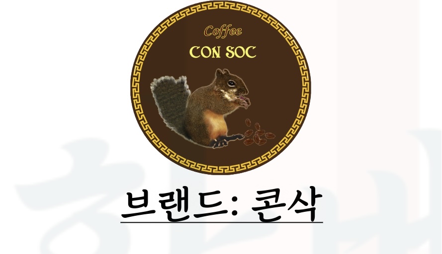 베트남 콘삭, 다람쥐 원두커피 필터형 PN70 헤이즐넛향(아라비카/로부스타) 5개부터 싸게 - 상세 이미지 2