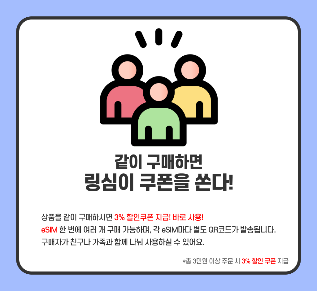 일본이심 eSIM 도쿄 오사카 후쿠오카 오키나와 삿포로 500MB 1일 링심