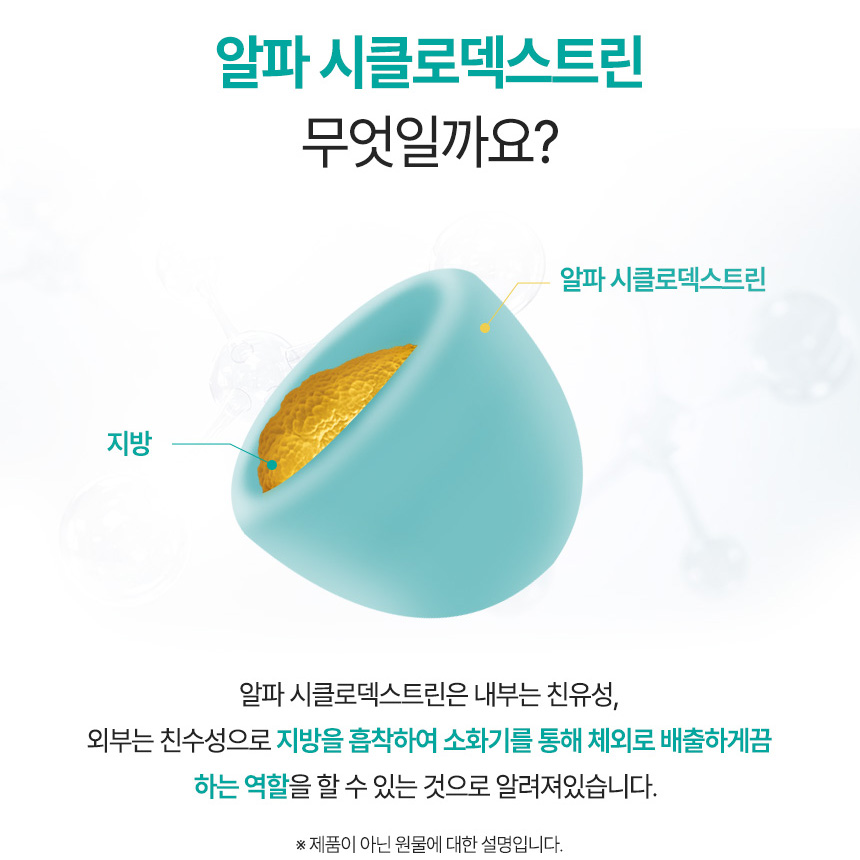 알파CD 알파시클로덱스트린 알파시디 분말 효능 300g 8주분 - 상세 이미지 5