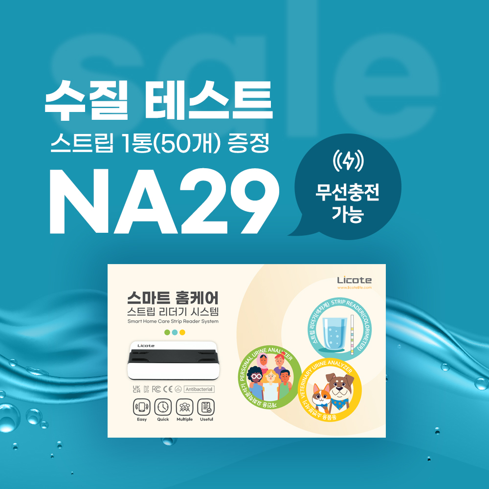 수질검사 중금속오염 테스트기 물검사 납중독 수은 간편측정 자가검사키트 NA29 - 메인 이미지