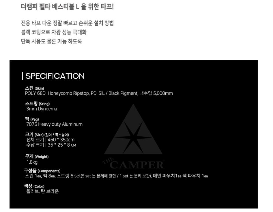 더캠퍼 타프 블랙코팅 그늘막 펠타 베스티블 L 전용 - 상세 이미지 4