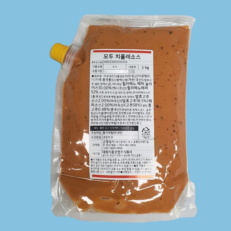 태원식품 모두 치폴레소스 1KG 멕시코풍 할라피뇨 고추 샐러드 샌드위치 이미지 2