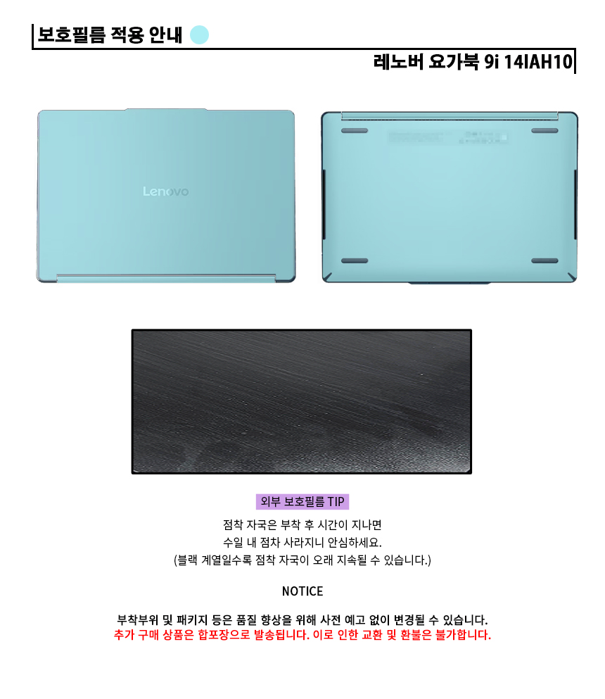 레노버 요가북 9i Gen 10 14IAH10 외부보호필름 상세 이미지 2