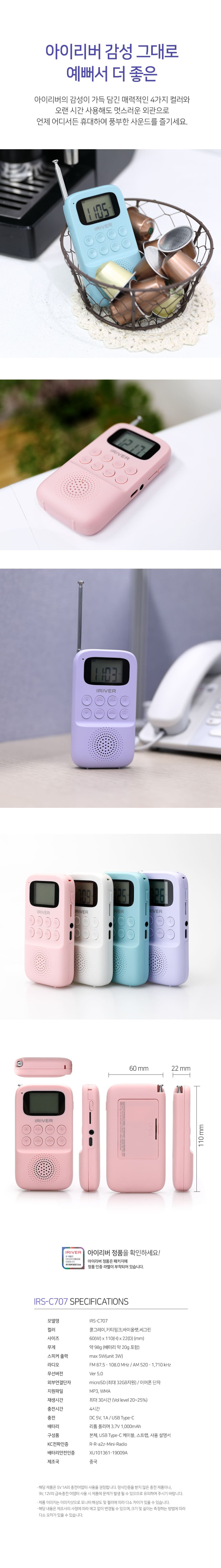 아이리버 미니 효도 라디오 휴대용 블루투스 스피커 FM/AM 라디오 MP3플레이어 IRS-C707 판매처 상세 정보 이미지 4