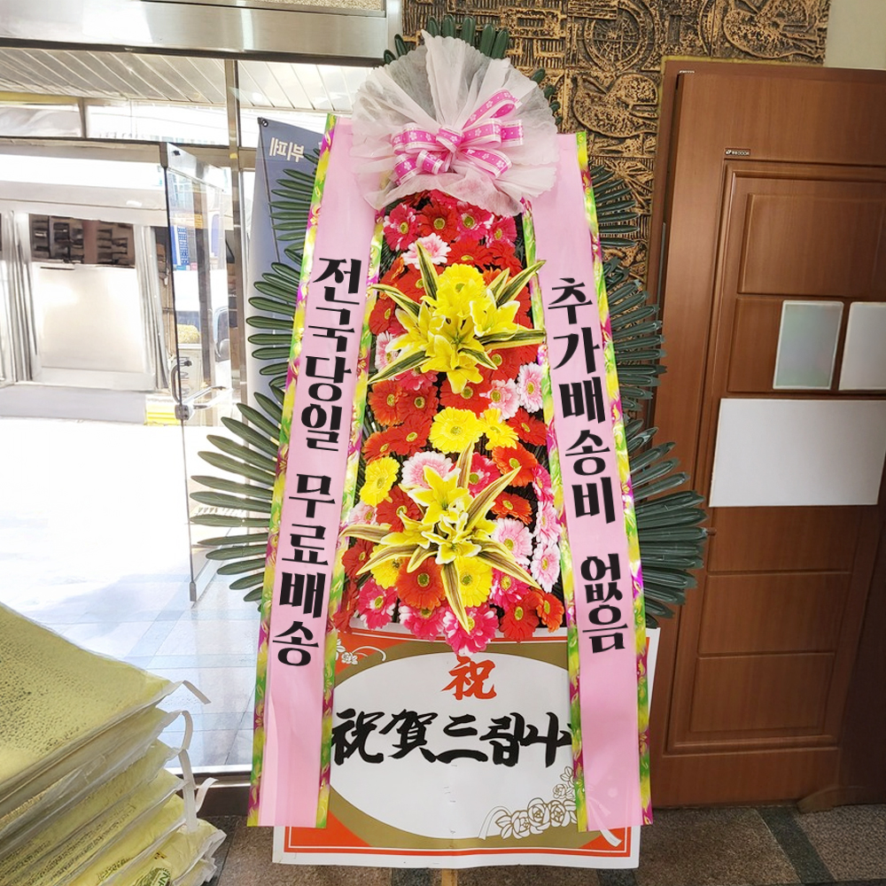 서울 소노펠리체 컨벤션 축하화환 전국당일꽃배달 축하 결혼식 웨딩 강남 삼성 한국도심공항 - 상품 이미지