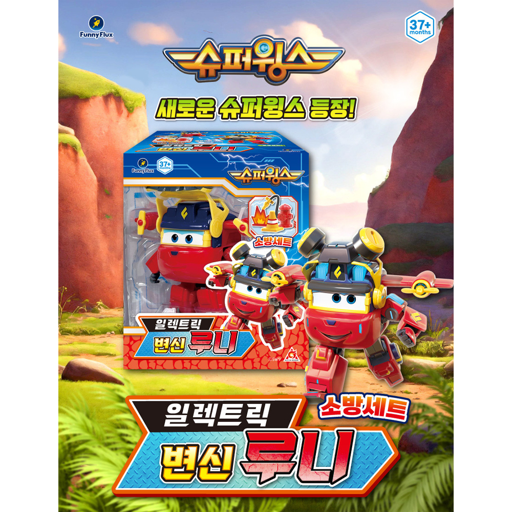 슈퍼윙스 일렉트릭 루니 브라키 스테고 트리코 3세4세 남자아이 변신로봇 어린이날 선물 - 상세 이미지 2