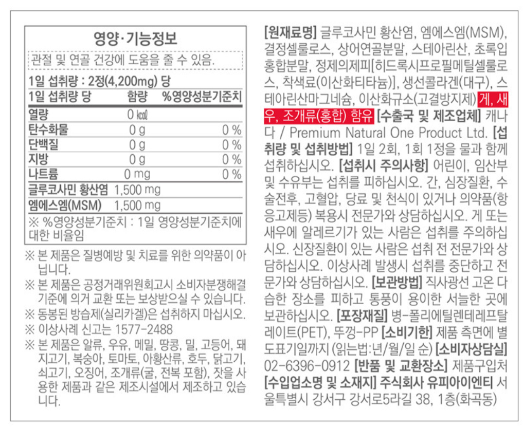 글루코사민 엠에스엠 관절 연골 건강 MSM 60정, 3개 - 상세 이미지 3
