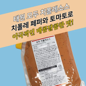 태원식품 모두 치폴레소스 1KG 멕시코풍 할라피뇨 고추 샐러드 샌드위치 맛있게 먹은 솔직 후기 - 상품 이미지 3