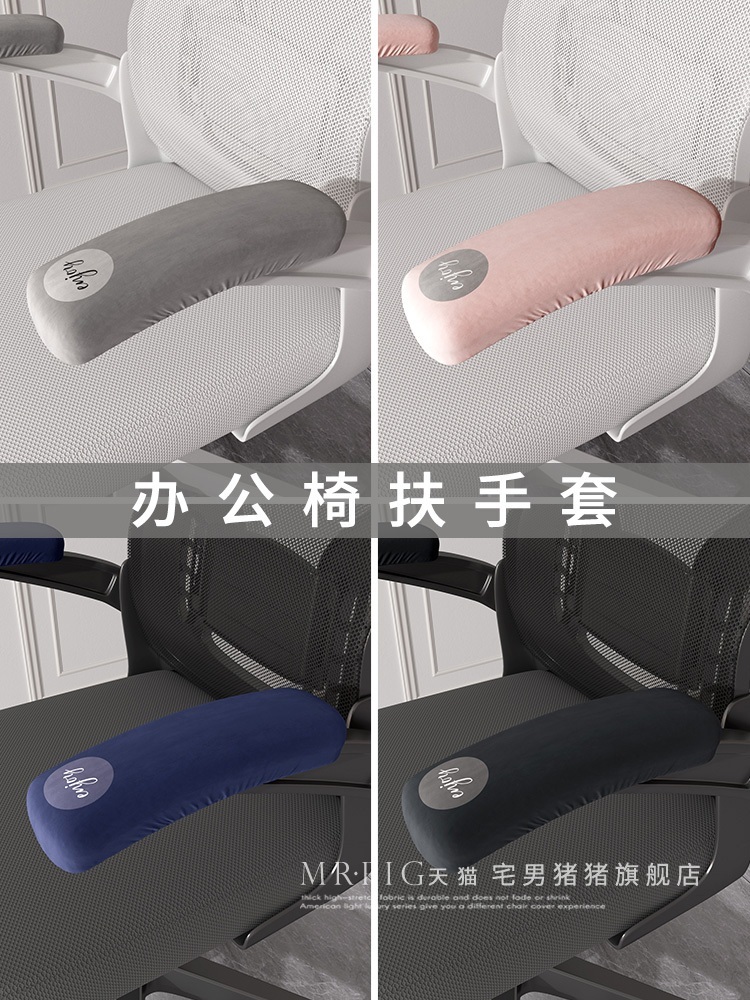사무실의자 커버 팔걸이 받침대 장식 회의 슬립 탈착식 제트 스타블랙(업그레이드모달벨벳)한쌍당2개 팔걸이 길이20cm -28cm - 상세 이미지 3