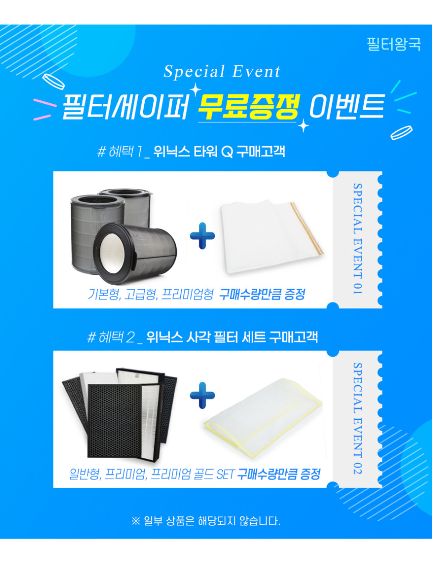 위닉스 공기청정기 필터 제로 일반형 탈취 AES330-W0 S0 S1 필터왕국 판매처 상세 정보 이미지 2