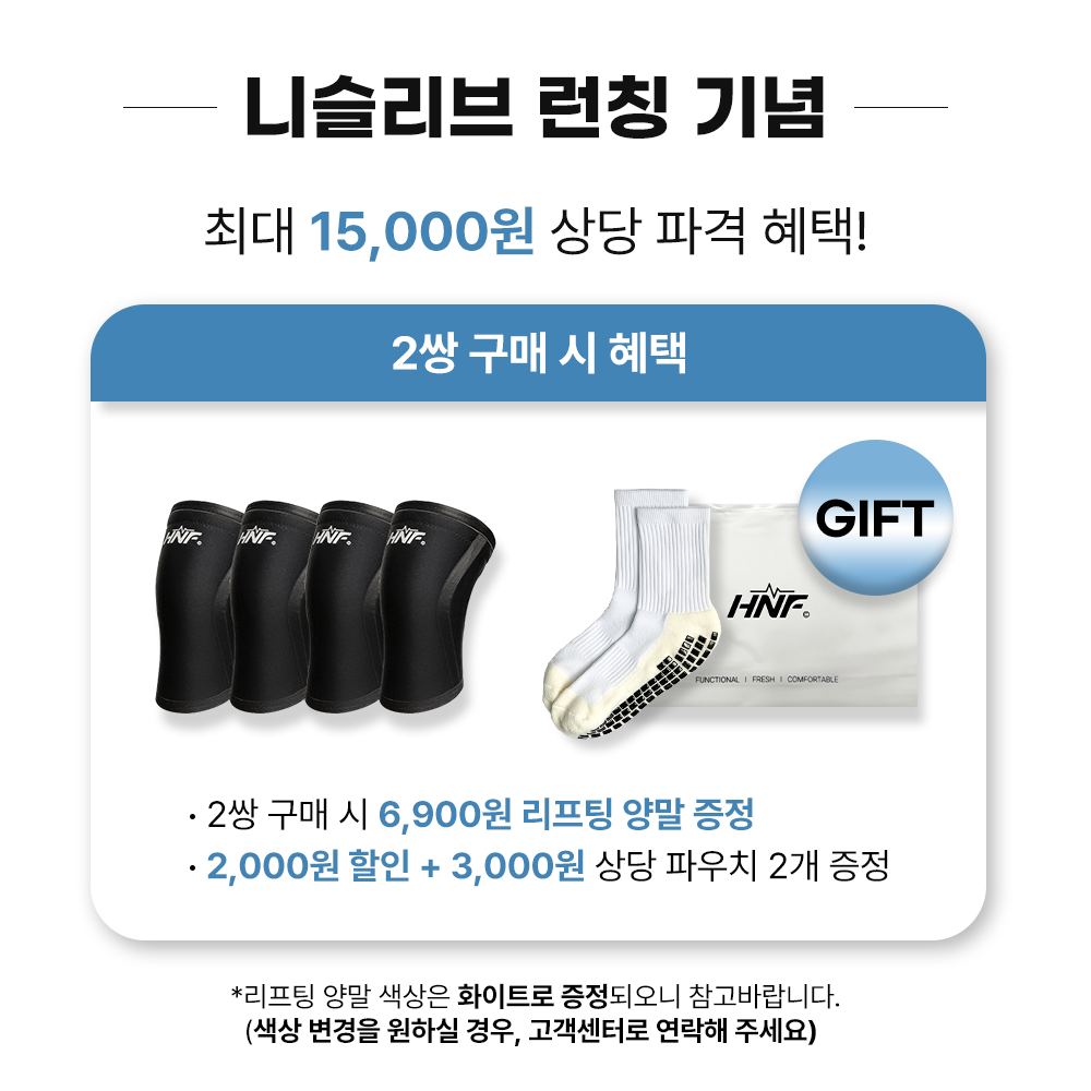HNF 니슬리브 무릎보호대 헬스 스쿼트 크로스핏 역도 슬개골 관절 5mm - 상세 이미지 3