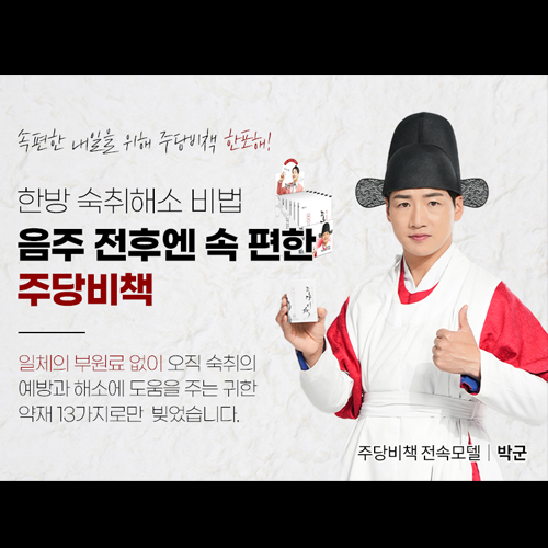 박군 주당비책 음주전후 숙취해소제 1포 4g, 10포 1박스. 숙취해소환 숙취해소음료[원산지:국산] - 상세 이미지 2