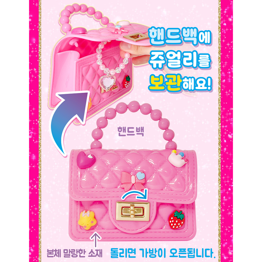 시크릿쥬쥬 주얼리 핸드백 반지 귀걸이 목걸이 여자아이 장난감 어린이날 선물 스티커 세트 - 상세 이미지 4