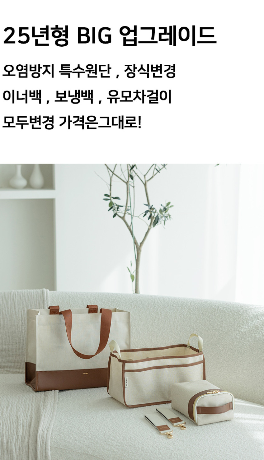 엘펀즈 캔버스 방수 국민 기저귀가방 올담백 이너백 보냉백 숄더백 쇼퍼백 판매처 상세 정보 이미지 2
