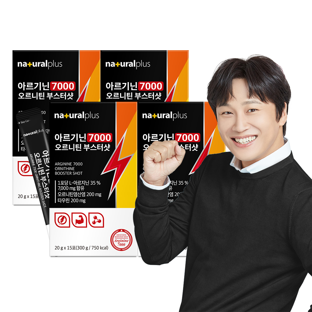 [60포] 내츄럴플러스 아르기닌 7000 오르니틴 부스터샷 15포, 4개 이미지