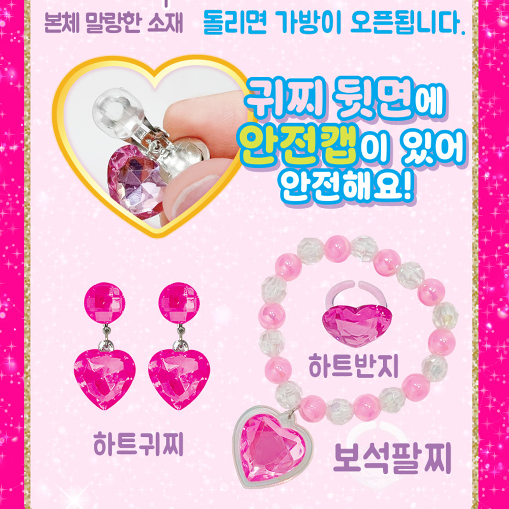시크릿쥬쥬 주얼리 핸드백 반지 귀걸이 목걸이 여자아이 장난감 어린이날 선물 스티커 세트 이미지 7