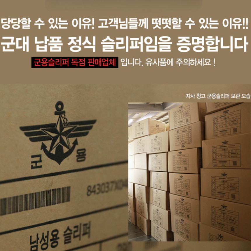 군대슬리퍼 군용 발편한 슬리퍼 8종