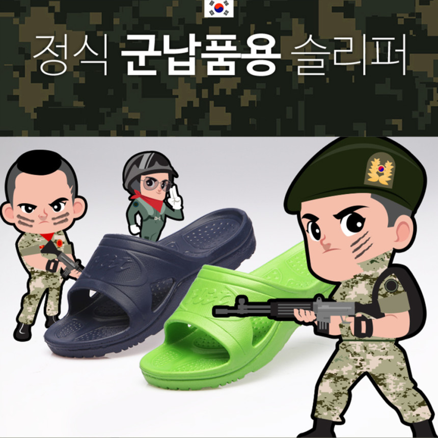 군대슬리퍼 군용 발편한 슬리퍼 8종